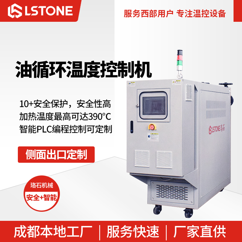 油循環(huán)溫度控制機(jī).jpg
