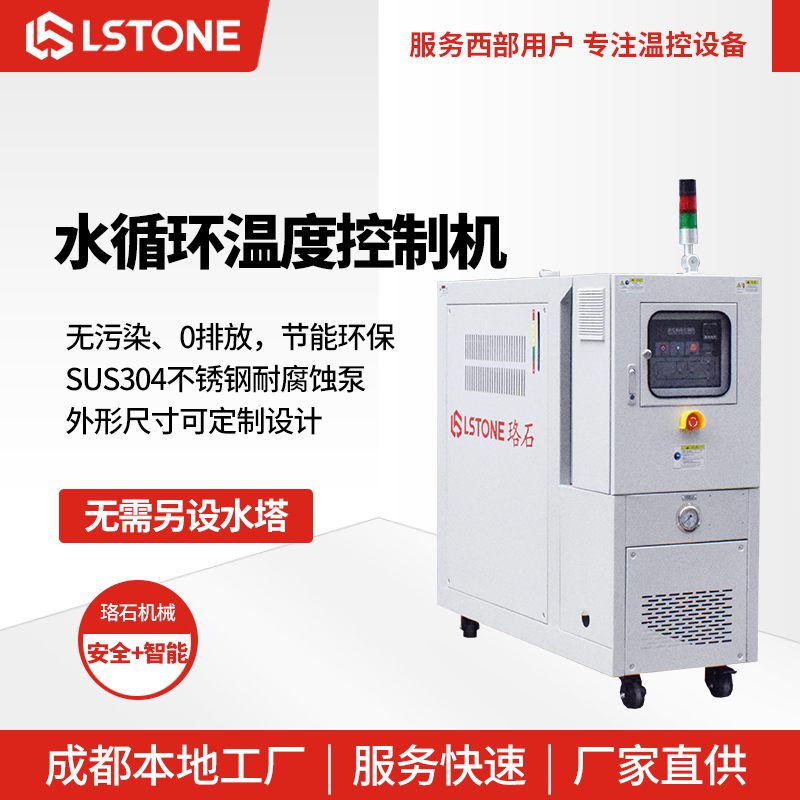 水循環(huán)溫度控制機(jī)1