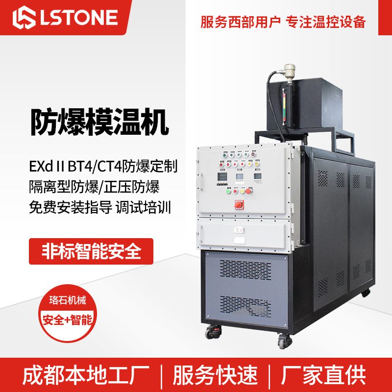 防爆模溫機(jī)1