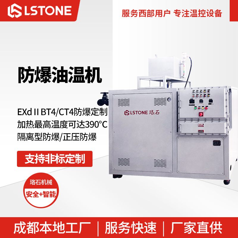 防爆油溫機(jī)1