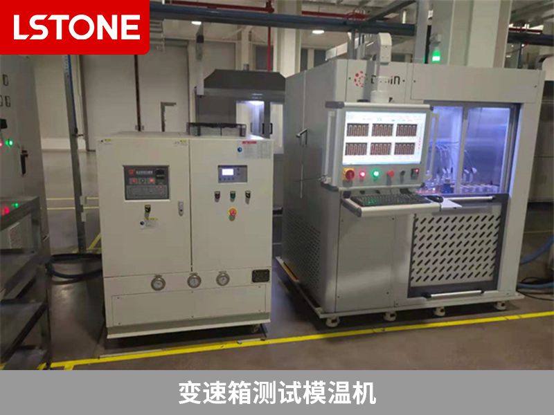 變速箱測(cè)試模溫機(jī)