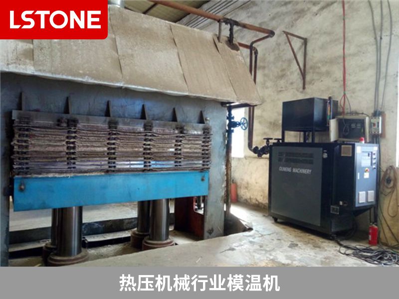熱壓機械行業(yè)模溫機
