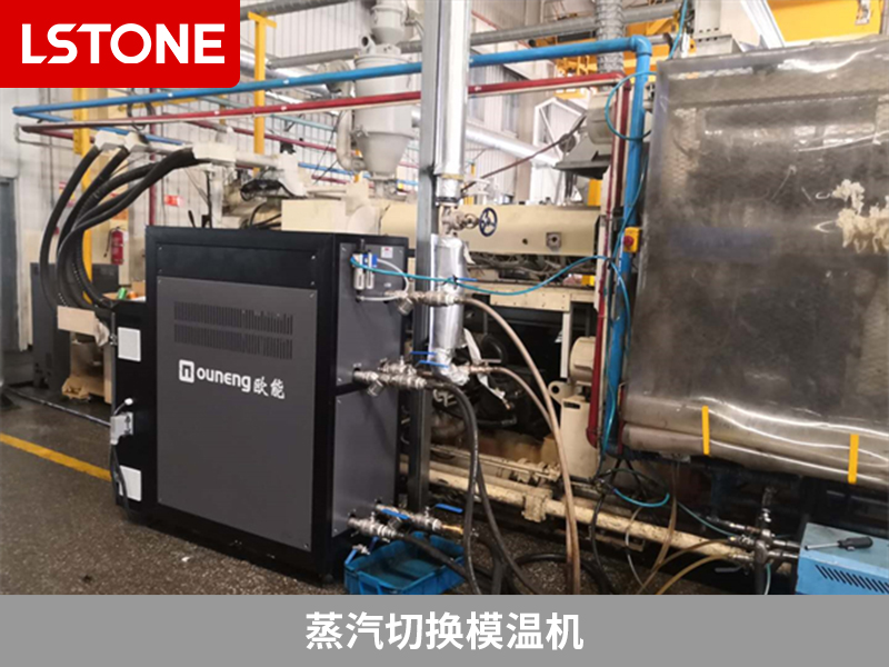 蒸汽切換模溫機(jī)2