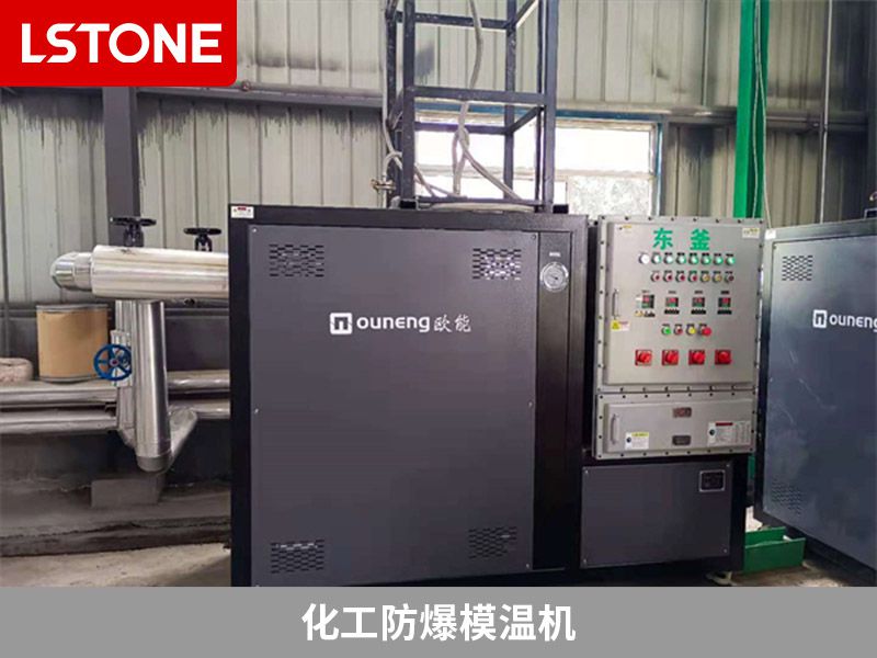 化工防爆模溫機(jī)2