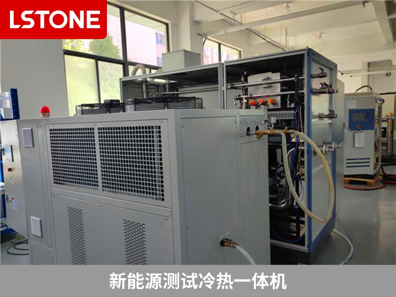 新能源測試?yán)錈嵋惑w機(jī)