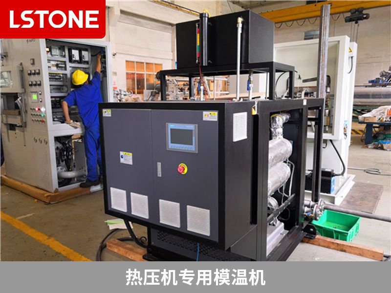 熱壓機(jī)專用模溫機(jī) 熱壓機(jī)專用模溫機(jī)