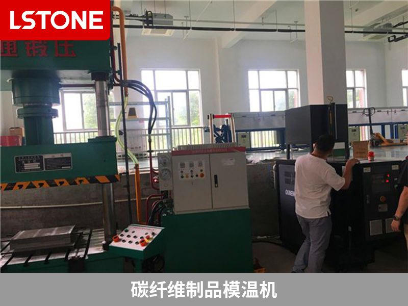 碳纖維制品模溫機(jī)