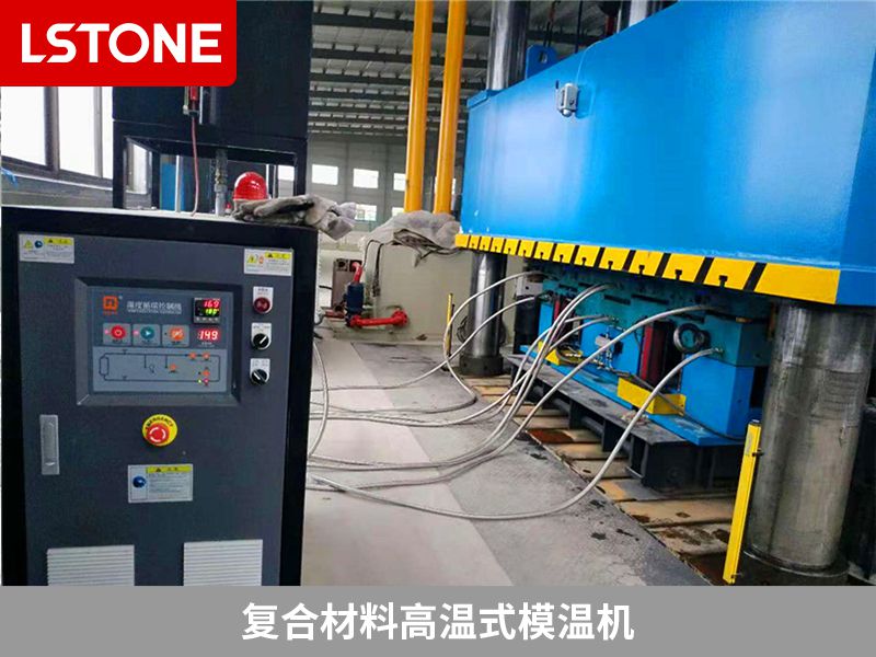 復(fù)合材料高溫式模溫機(jī) 復(fù)合材料高溫式模溫機(jī)