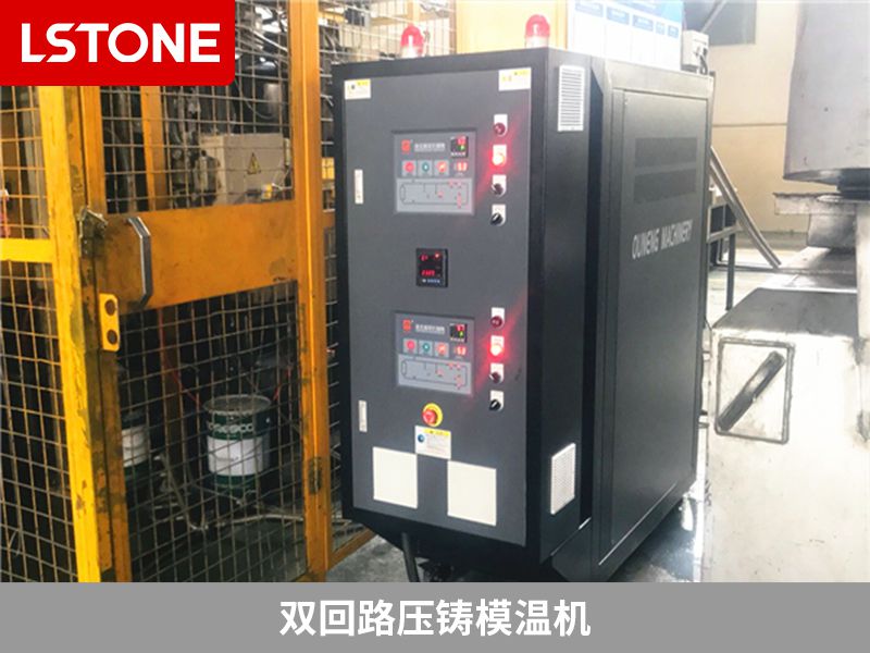 雙回路壓鑄模溫機(jī)