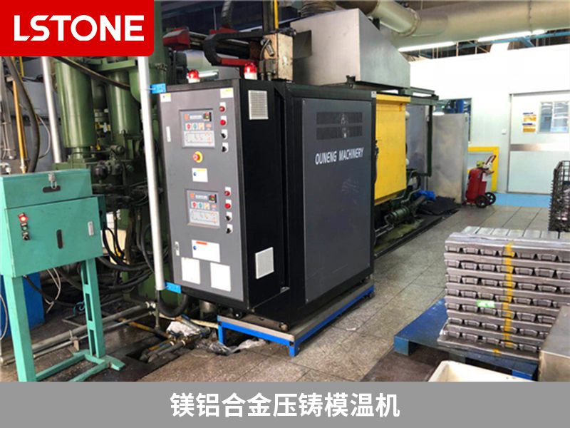 鎂鋁合金壓鑄模溫機(jī)