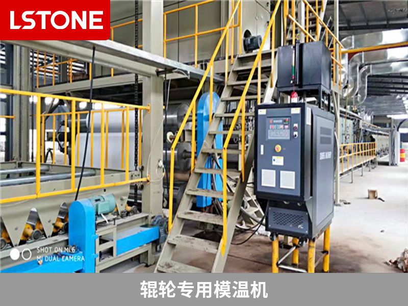 輥輪專用模溫機 輥輪專用模溫機