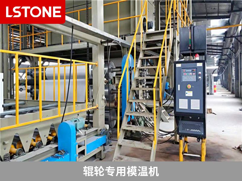 輥輪專用模溫機2 輥輪專用模溫機2