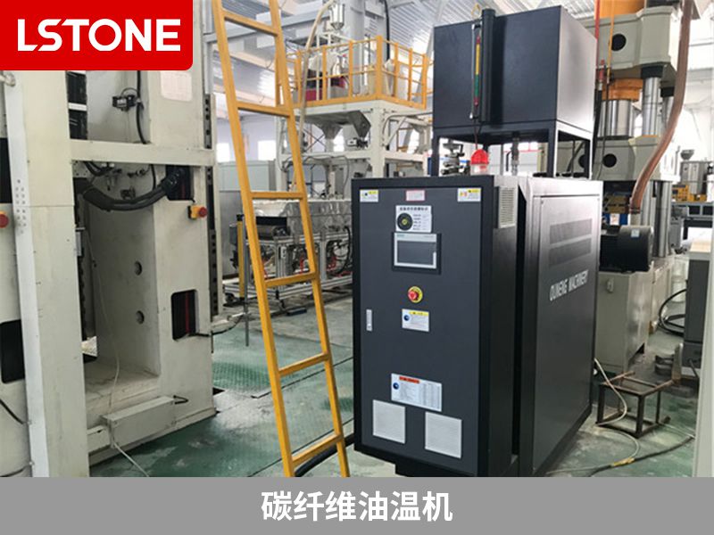 碳纖維油溫機(jī) 碳纖維油溫機(jī)