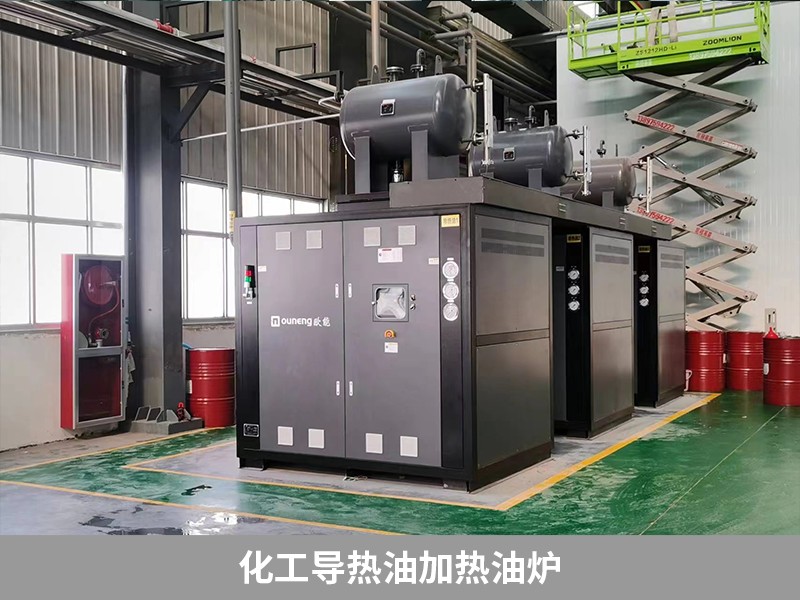化工導(dǎo)熱油加熱油爐 化工導(dǎo)熱油加熱油爐