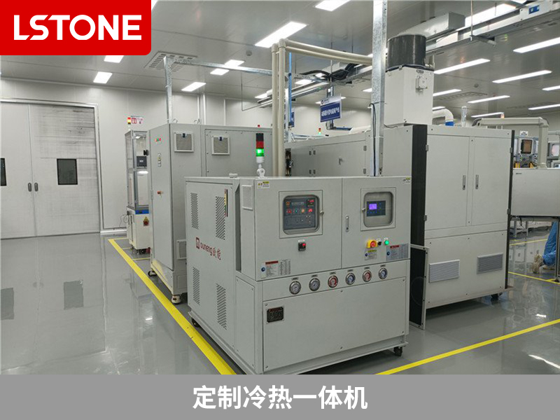 定制冷熱一體機(jī)