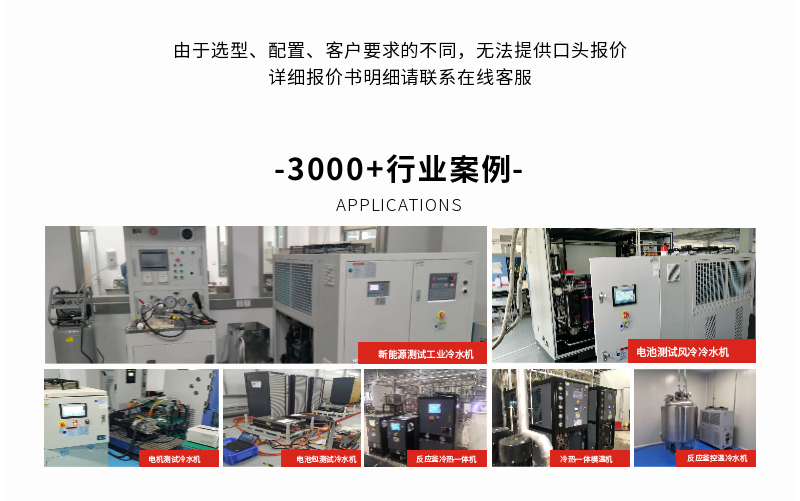 水冷式冷水機應用
